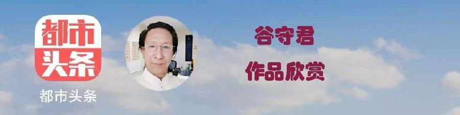 谷守君书法:诸葛亮《诫子书》（图2）