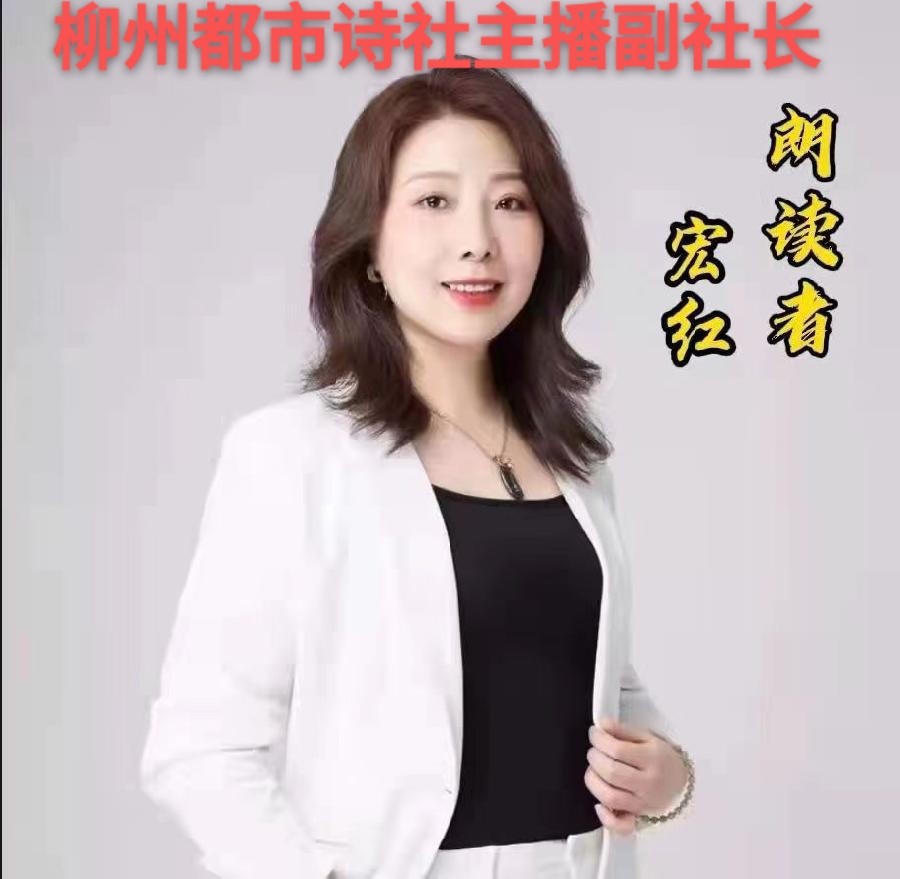 【有声诗刊专辑】‖ 作者：宏红|朗诵者：宏红 感恩的心看见就是爱（图60）