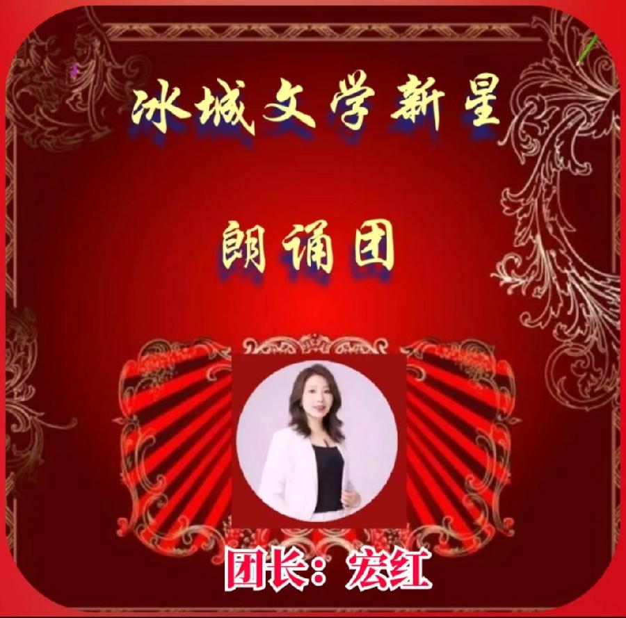 【有声诗刊专辑】‖ 作者：宏红|朗诵者：宏红 感恩的心看见就是爱（图59）