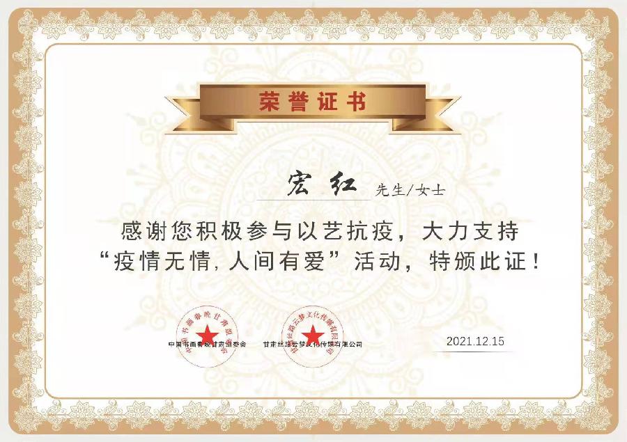 【有声诗刊专辑】‖ 作者：宏红|朗诵者：宏红 感恩的心看见就是爱（图93）