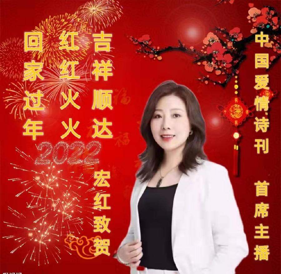 【有声诗刊专辑】‖ 作者：宏红|朗诵者：宏红 感恩的心看见就是爱（图83）