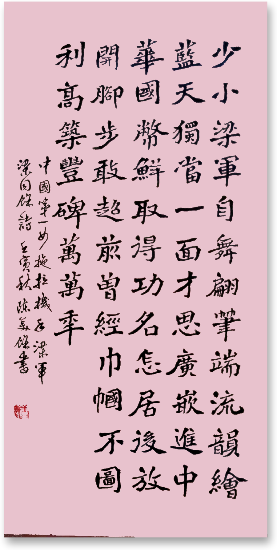 星火诗社一百零七期梁同余个人专辑《群英荟萃,拥抱春天》(图56)