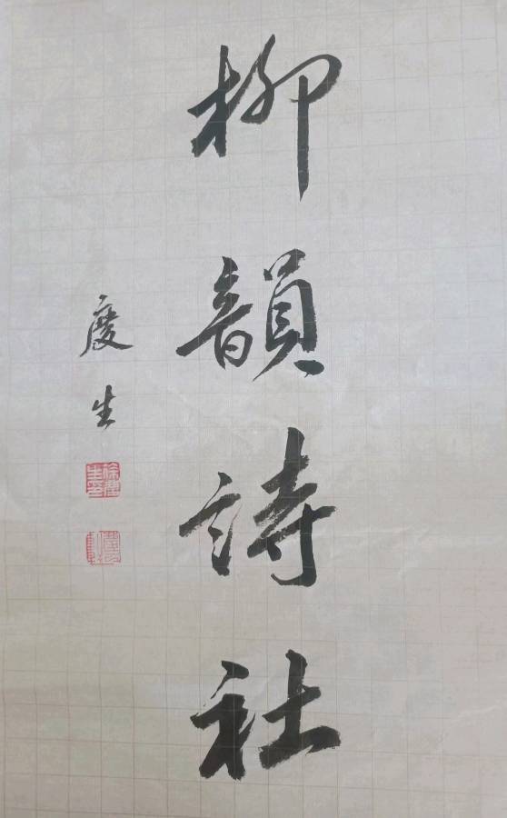 第二期观浪子清晨笛声悠扬录像有感（图2）