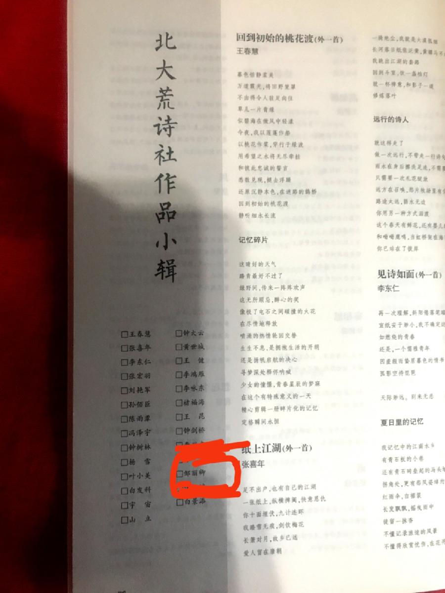 诗歌月刊•邹丽卿•面对生活（图3）