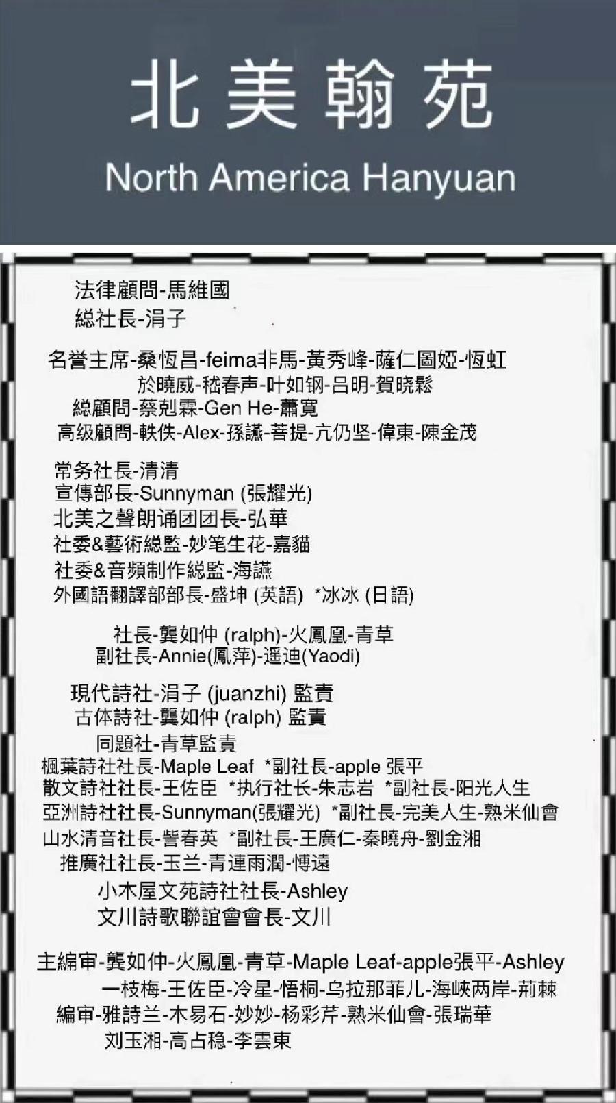 《北美翰苑散文诗社》林金尧诗词选(图10)
