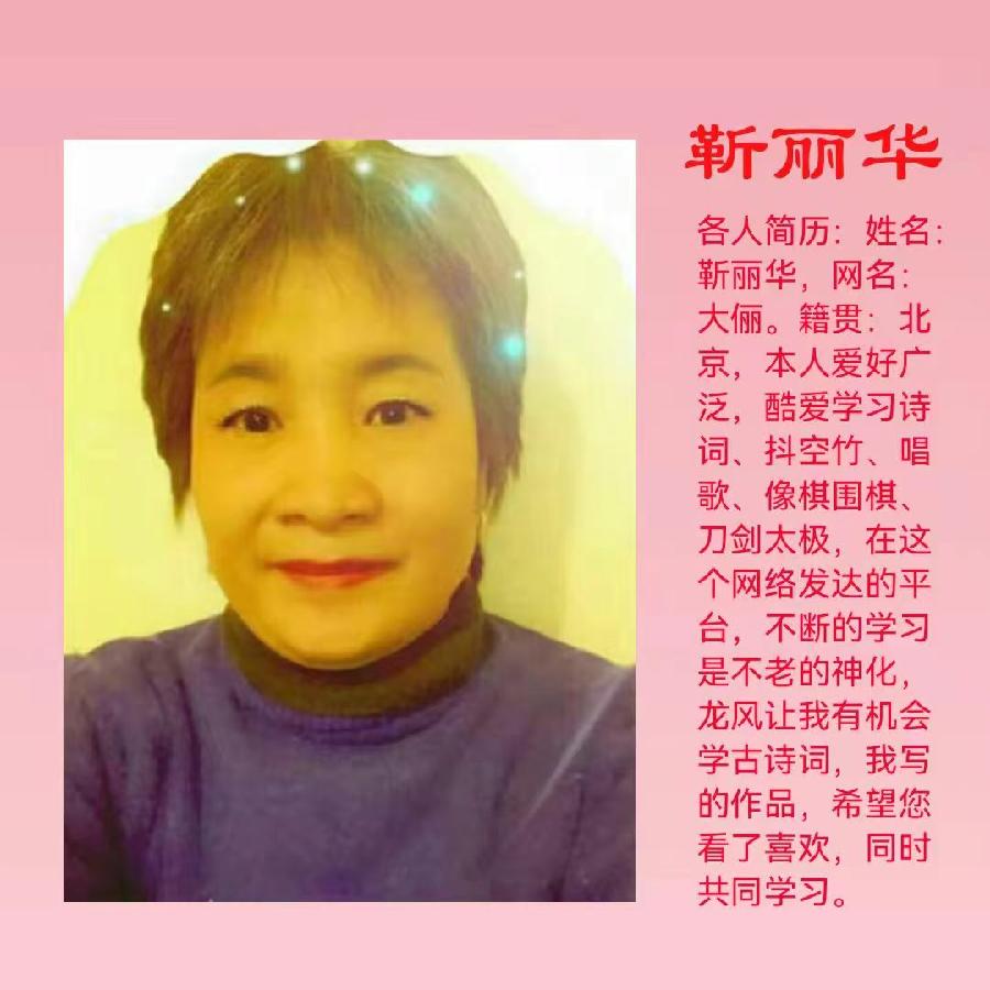 七言诗 梦乡 作者:靳丽华（图4）