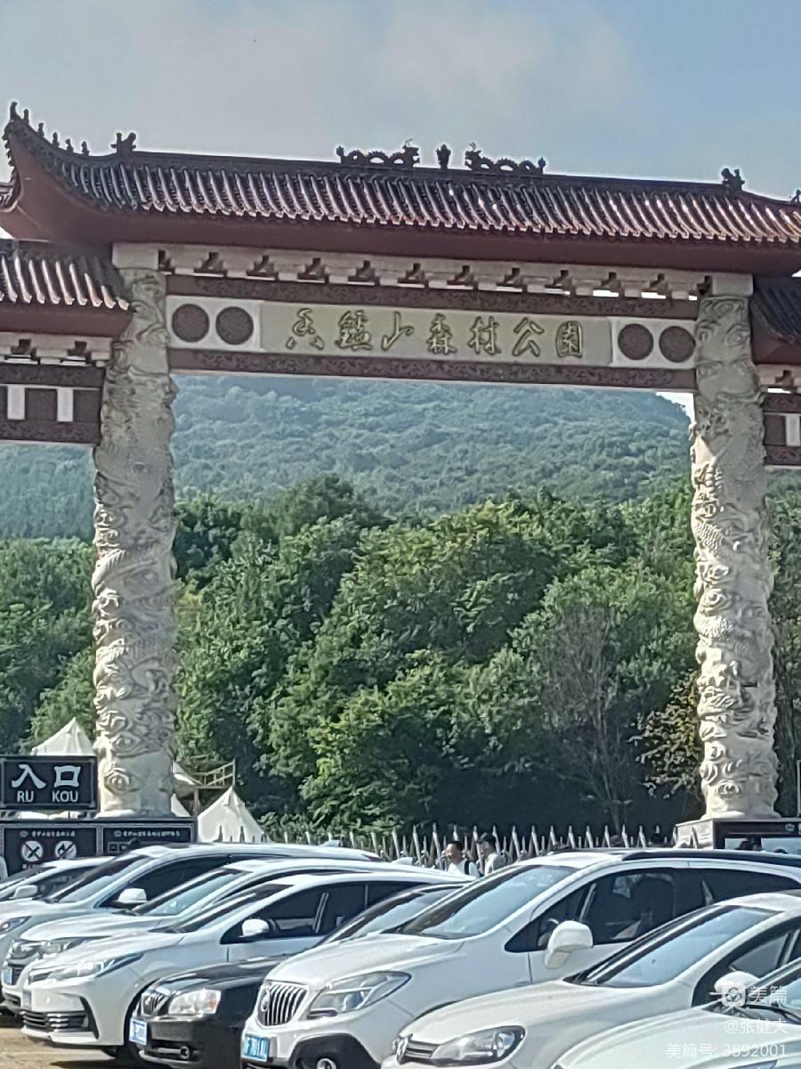 中华诗艺社黑龙江分社推荐/张健夫:兴游香炉山 感赋成美篇(图7)