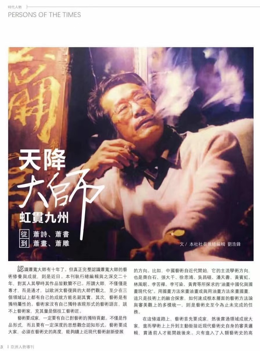 【雅诗总会】蒲公英——艺术家萧宽格言漫记542(图5)