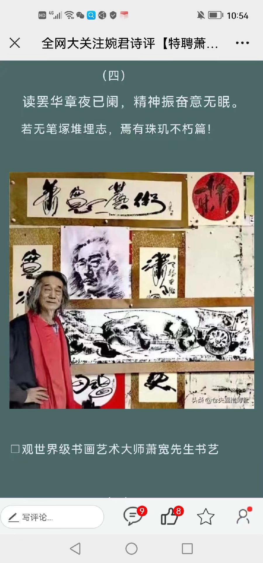 【雅诗总会】蒲公英——艺术家萧宽格言漫记542(图23)