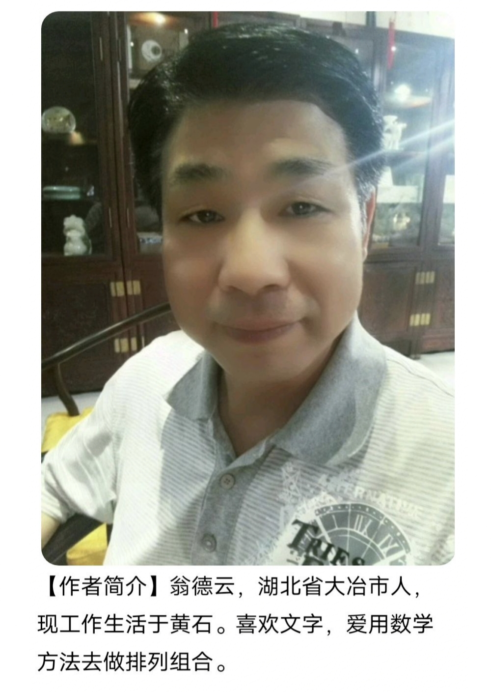 【诗生活】翁德云专刊‖我在风中行走(外二首)（图4）