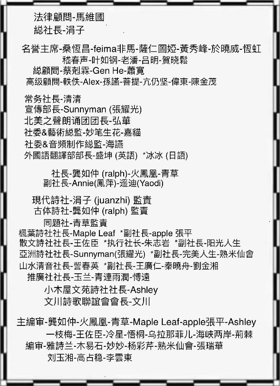 《老同学, 你还好吗?》作者:涓子 朗诵:弘华 海外華英刊(图26)