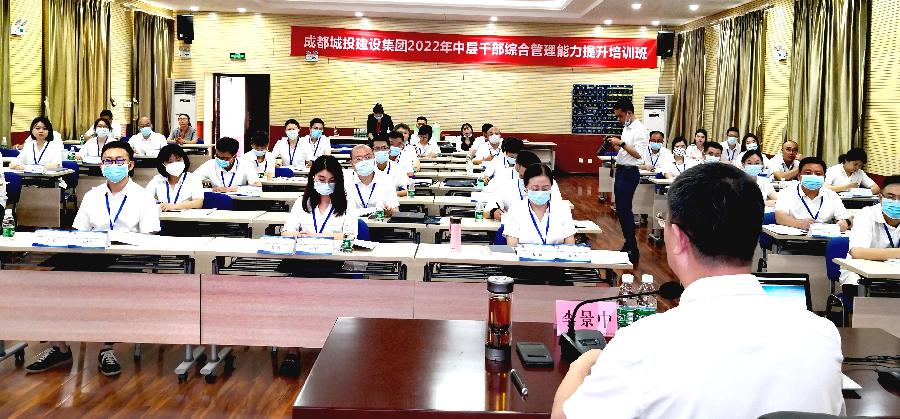 李景中在四川成都城投建设集团讲国企改革发展创新课(图4)