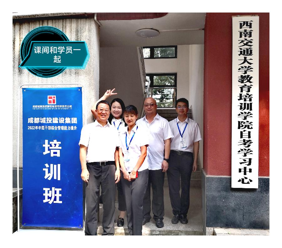 李景中在四川成都城投建设集团讲国企改革发展创新课(图6)