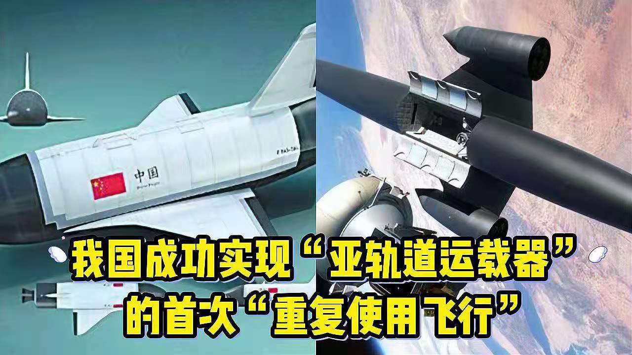 霜天晓角-我亚轨道运载器首次实现重复使用飞行*文/冯志清（上海）【冰心文化传媒】（图19）