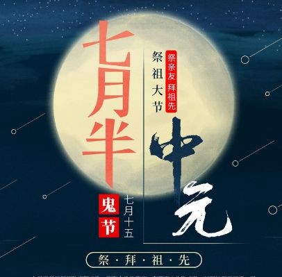 《中元夜吟》作者:祝敏成【主播:金牌主播:刘树清】【桃源国际诗歌文化传媒集团】〔桃源♬ 馨声〕(图6)