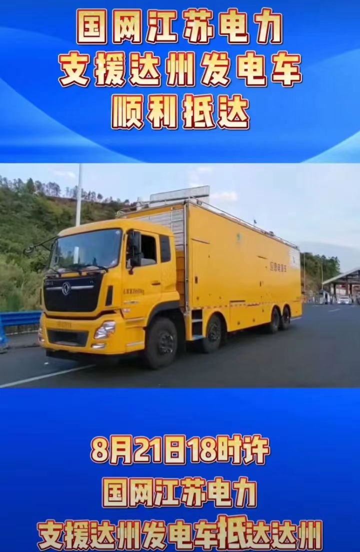 致敬:国网13省驰援四川扶电工作者(三首)张怀成(图3)