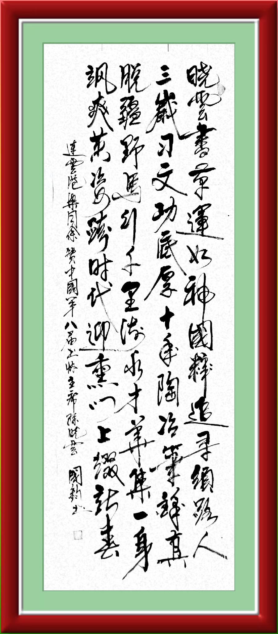 星火诗社一百零七期梁同余个人专辑《群英荟萃,拥抱春天》(图82)