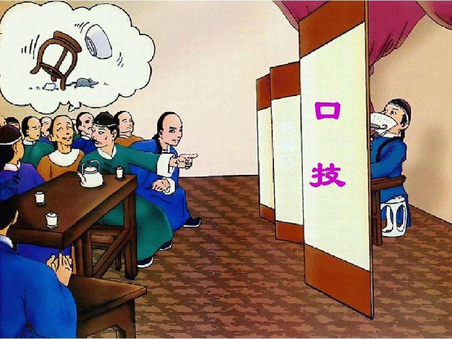 口技(图2)