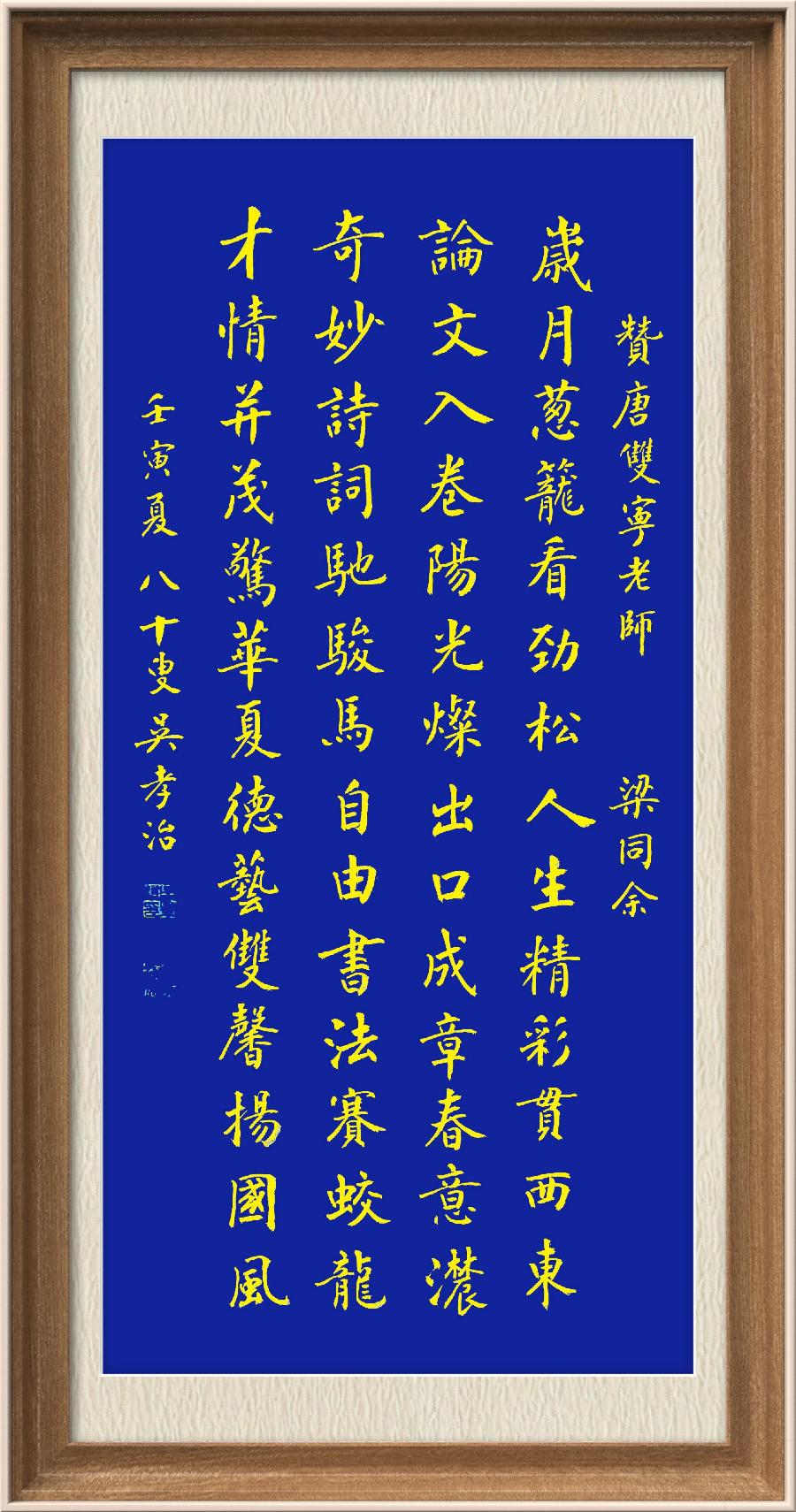 星火诗社一百零七期梁同余个人专辑《群英荟萃,拥抱春天》(图94)