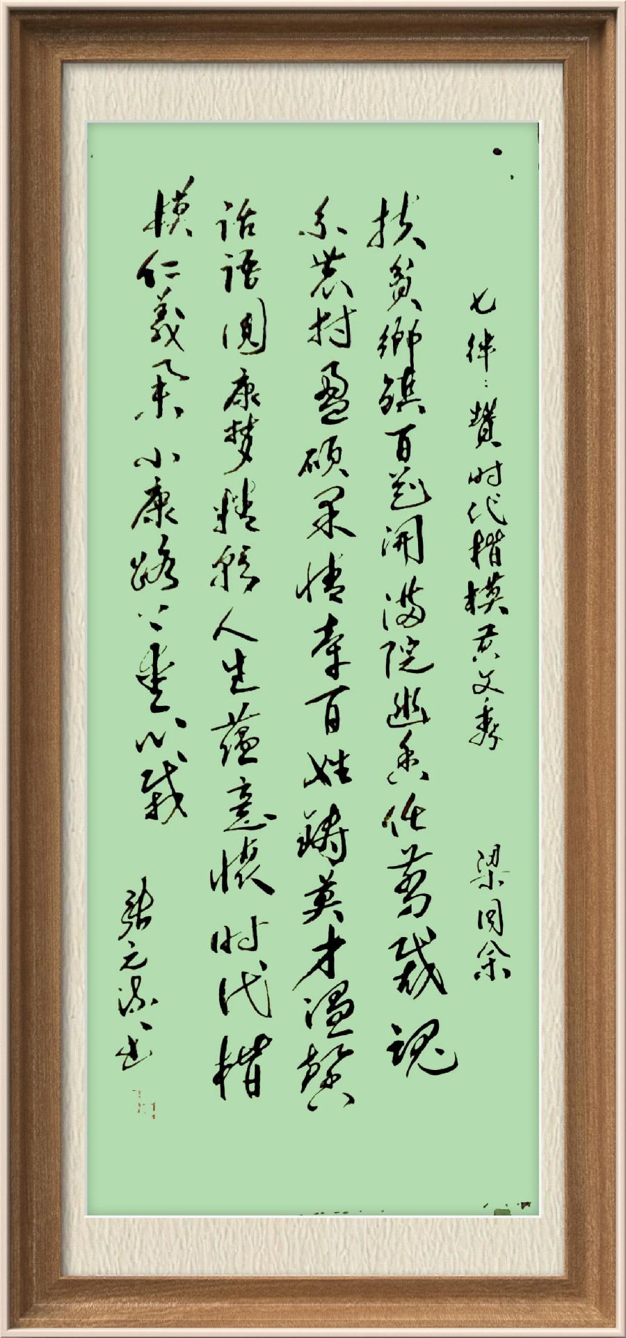 星火诗社一百零七期梁同余个人专辑《群英荟萃,拥抱春天》(图110)