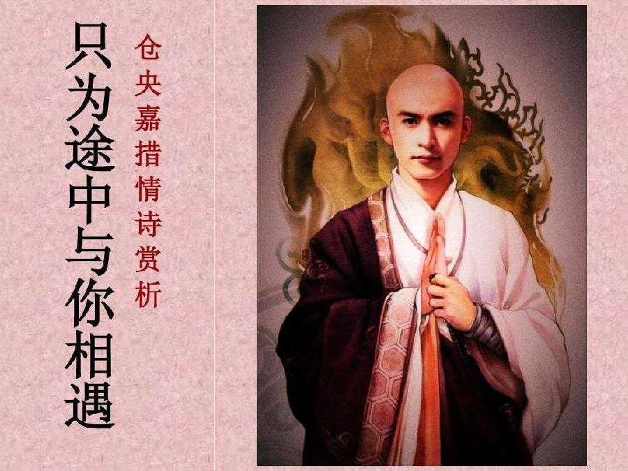 《失踪在青海湖畔的仓央嘉措》