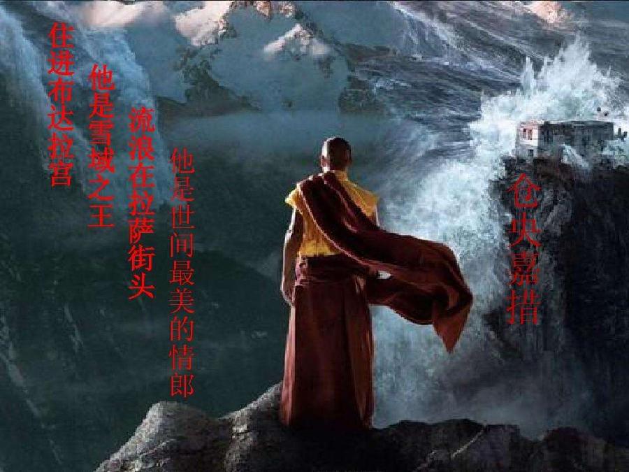 《失踪在青海湖畔的仓央嘉措》（图3）