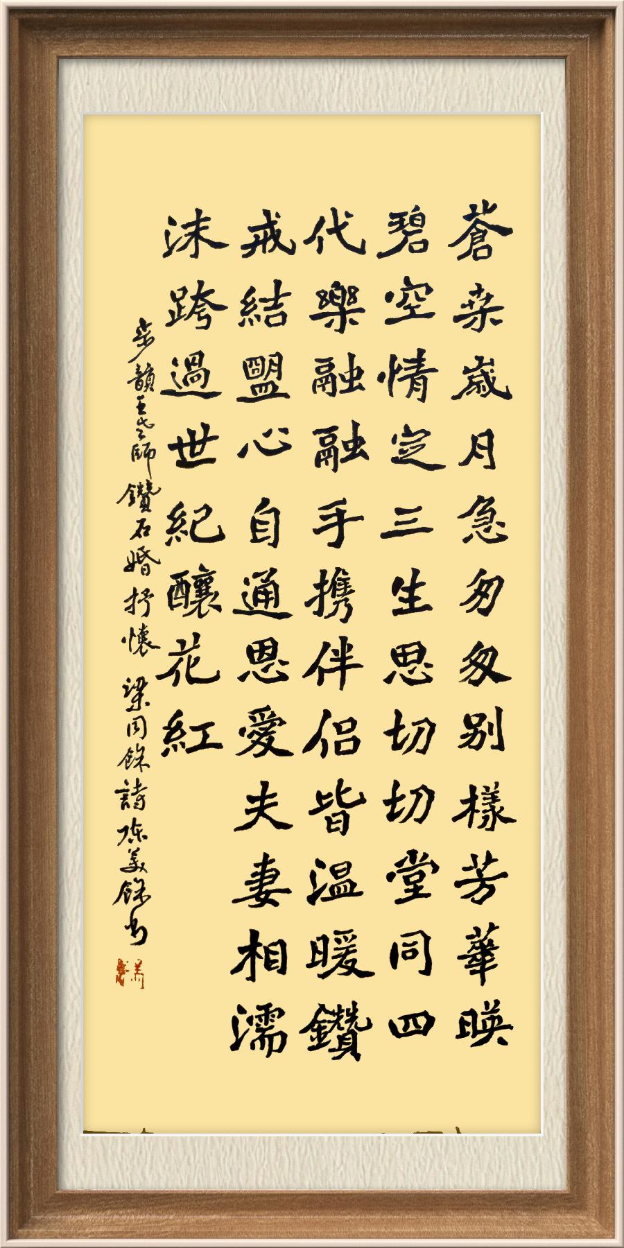 星火诗社一百零七期梁同余个人专辑《群英荟萃,拥抱春天》(图116)
