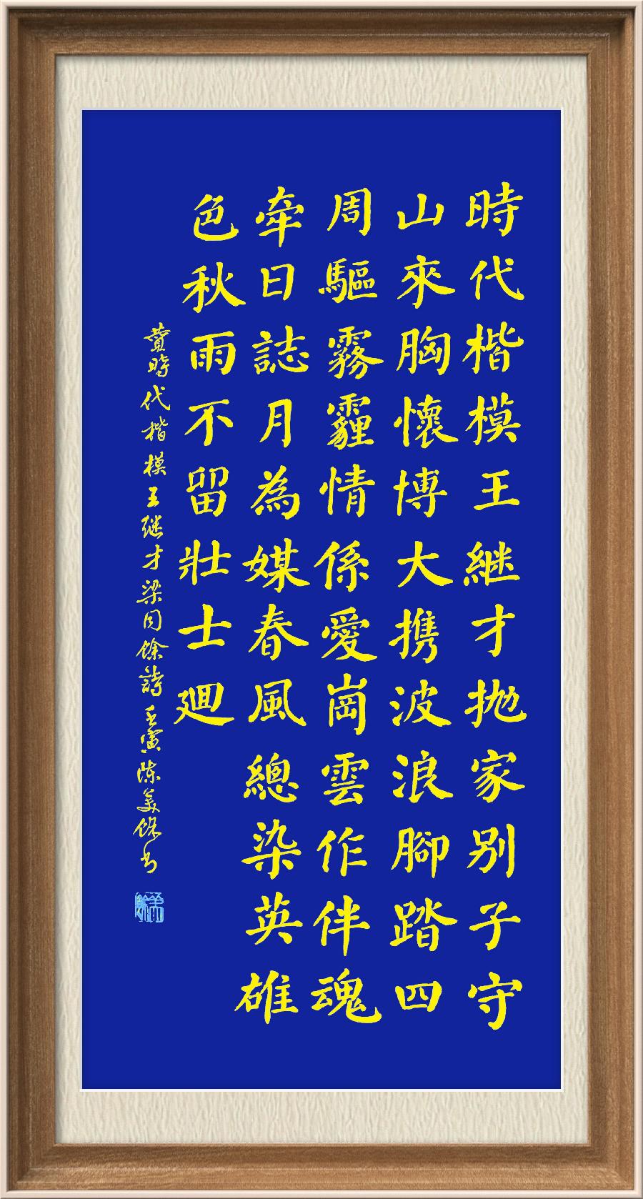 星火诗社一百零七期梁同余个人专辑《群英荟萃,拥抱春天》(图114)