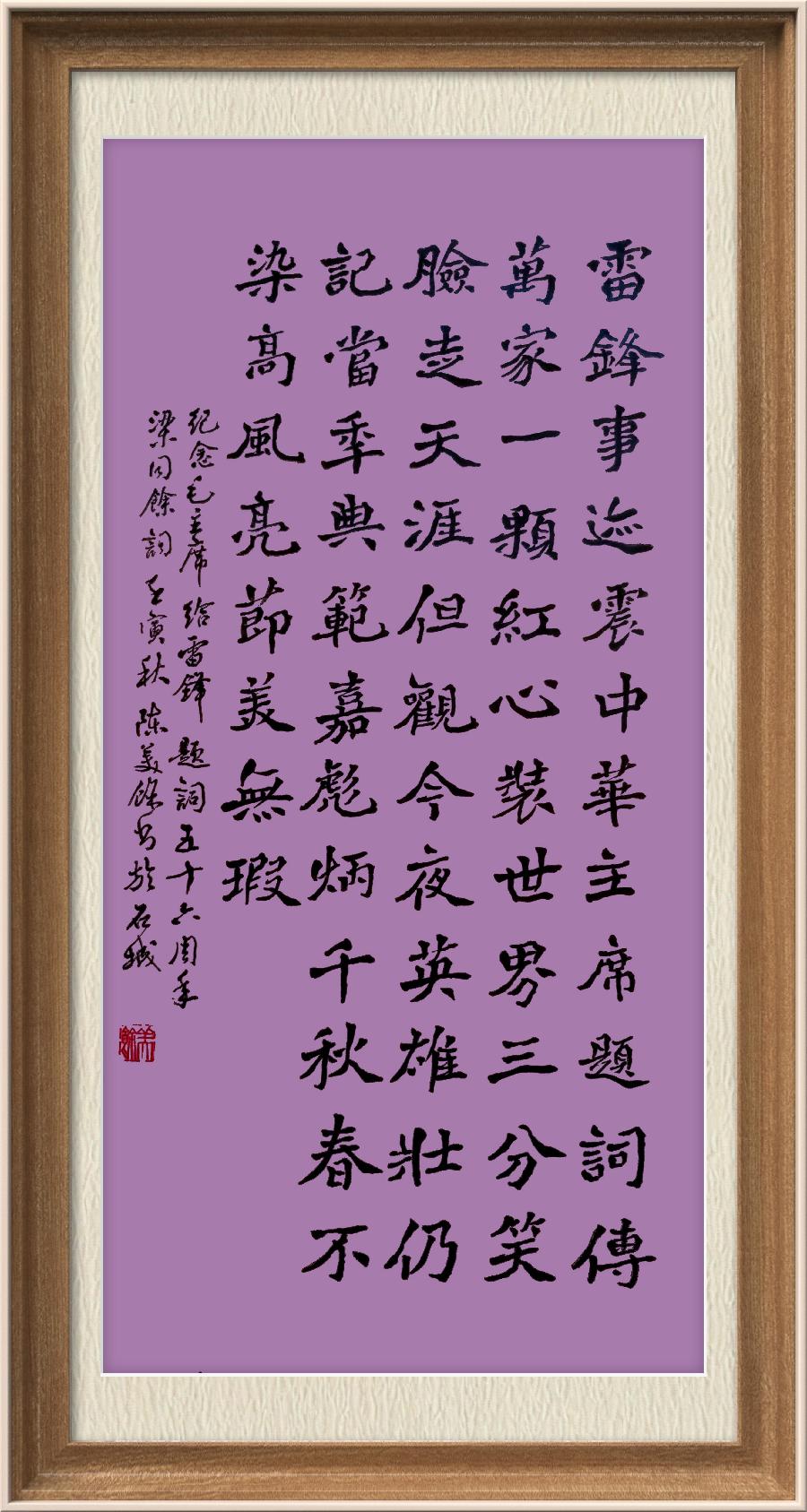 星火诗社一百零七期梁同余个人专辑《群英荟萃,拥抱春天》(图112)
