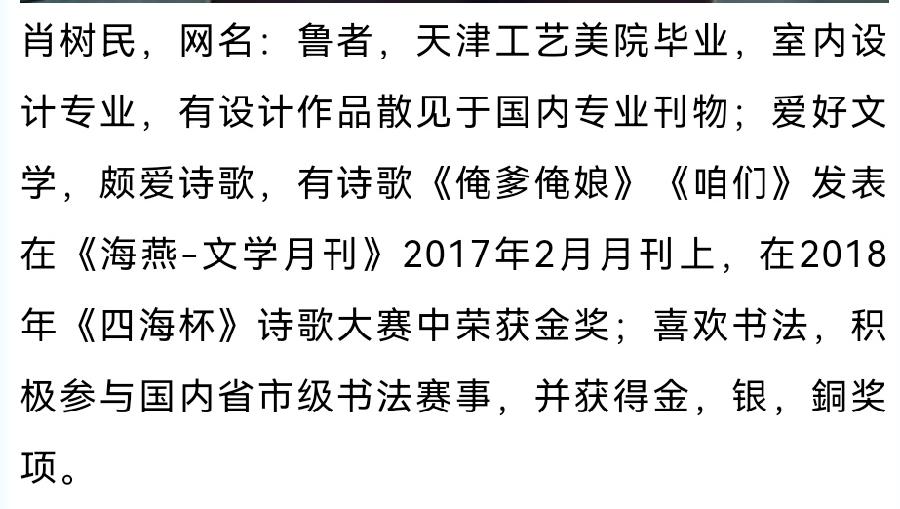 【都市头条】推介鲁者组诗请欣赏（图26）
