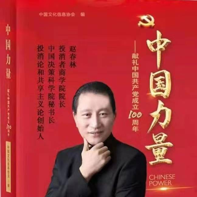 【雅诗总会】萧宽漫谈:👍赵春林《大救星健康小屋》融会《中华八雅》(图2)