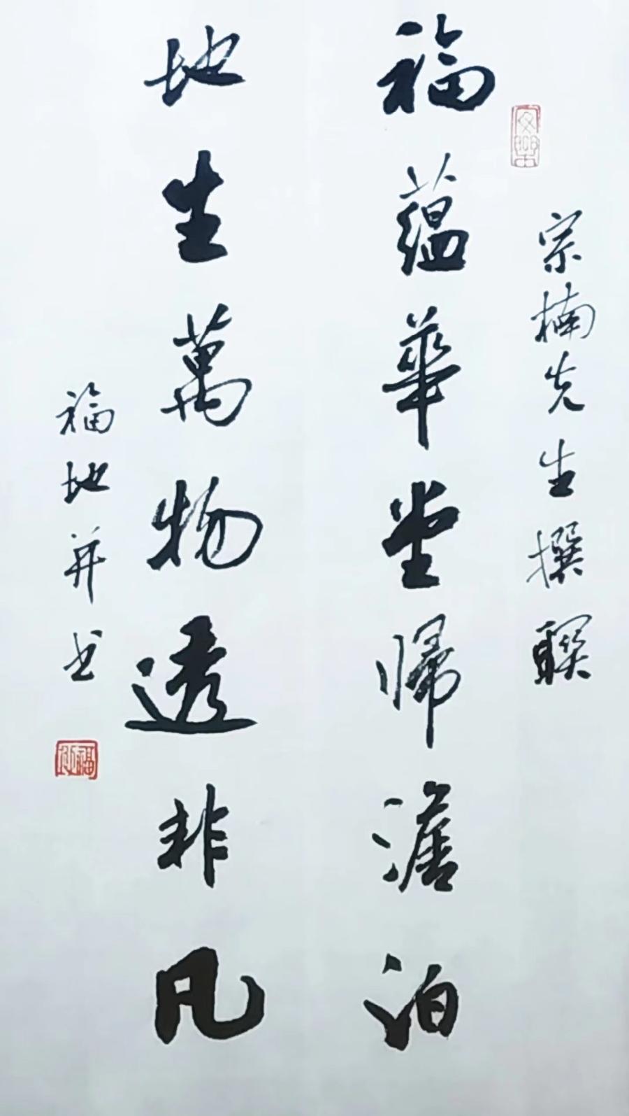 喜迎乙巳新春书画名家作品联展||陕西军旅书法家吴福地作品欣赏||陕甘青藏头条（图49）
