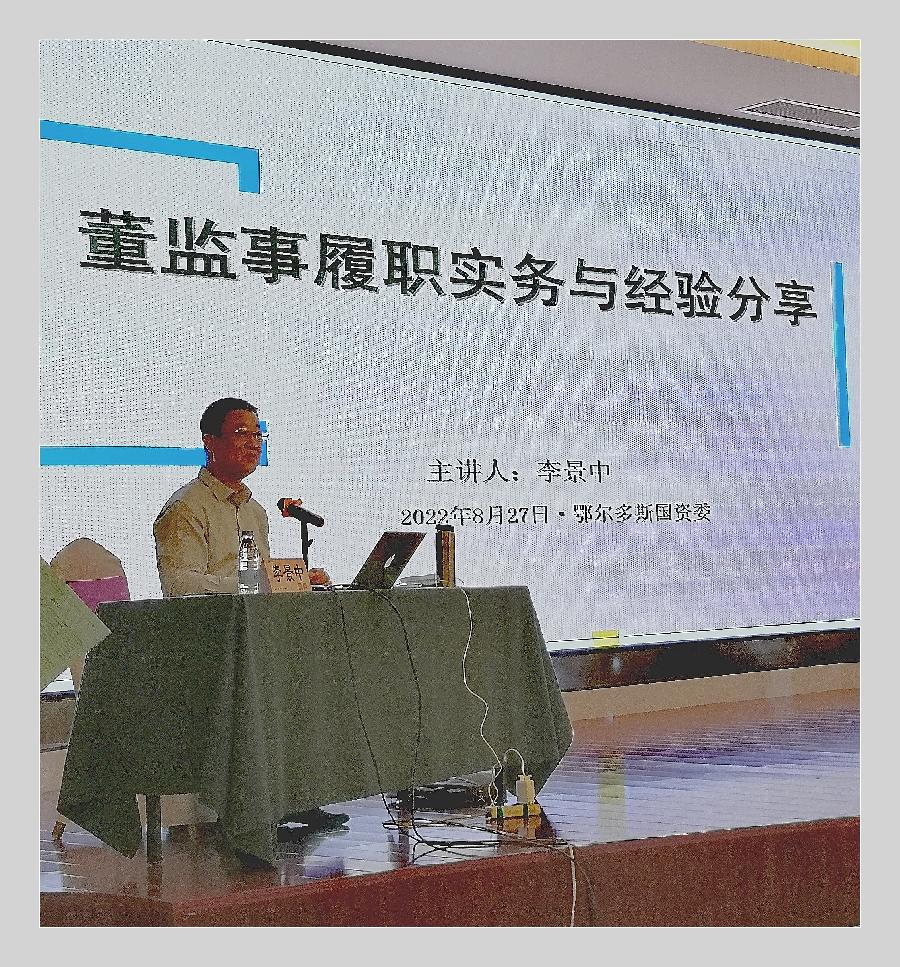 李景中赴内蒙古鄂尔多斯讲授公开课