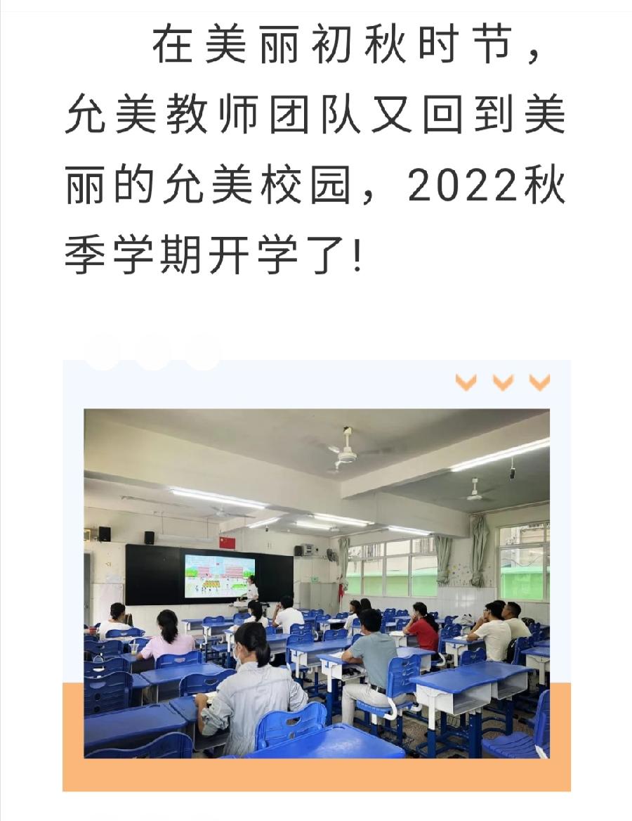 【允美教育】基于新课标 落实新教材——西双版纳州允景洪小学2022秋季学期教材培训