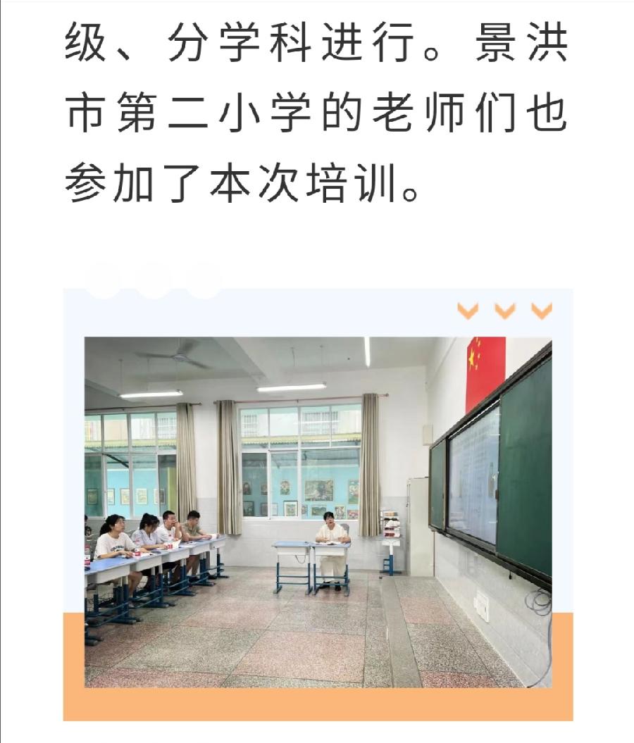 【允美教育】基于新课标 落实新教材——西双版纳州允景洪小学2022秋季学期教材培训（图3）