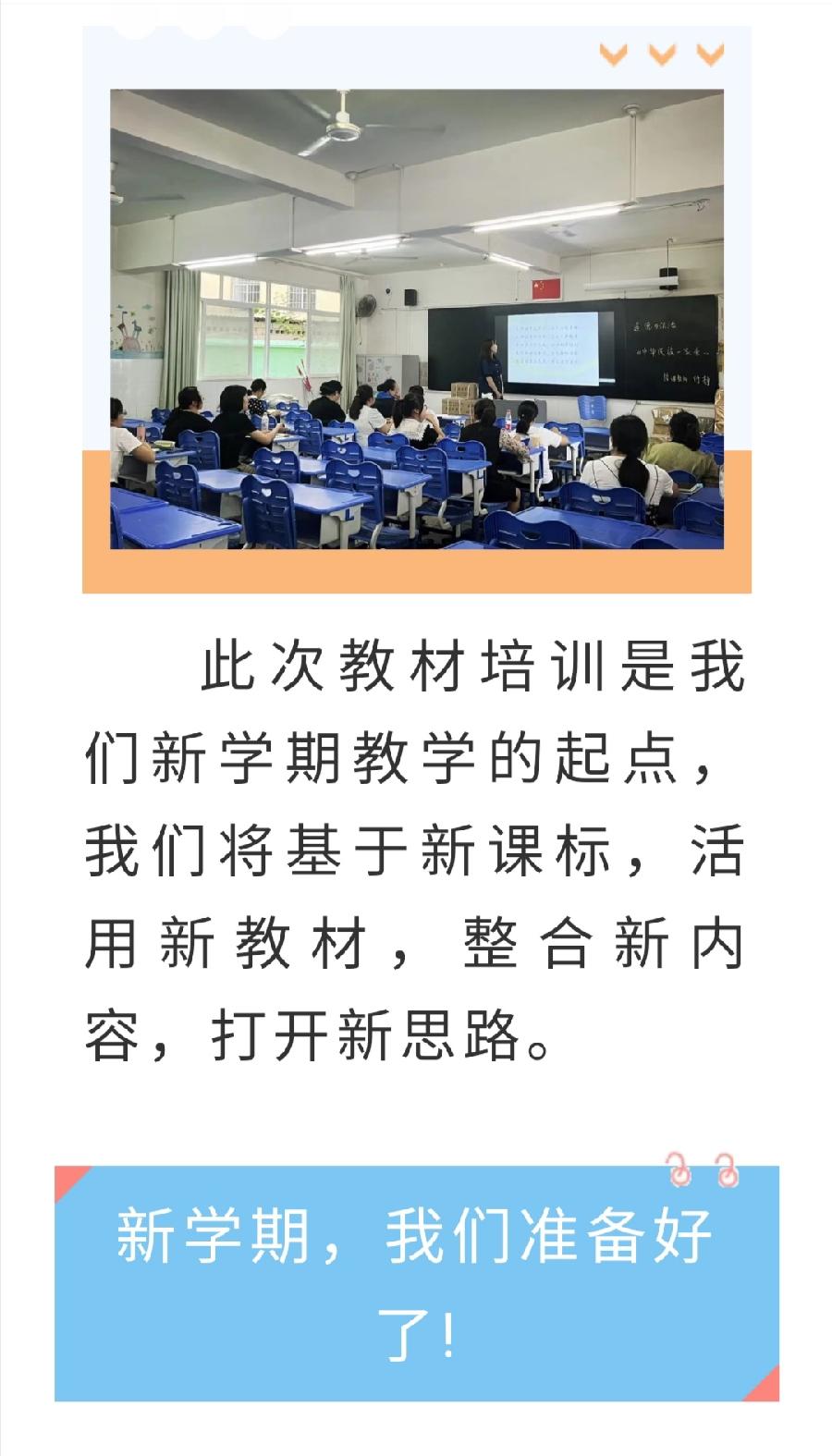【允美教育】基于新课标 落实新教材——西双版纳州允景洪小学2022秋季学期教材培训（图9）
