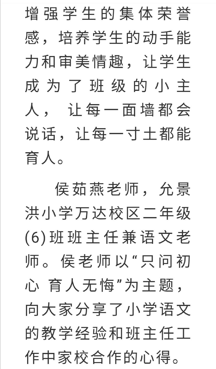 允美润泽 落墨生香 -8月27日 景洪市第三小学班主任培训会（图5）