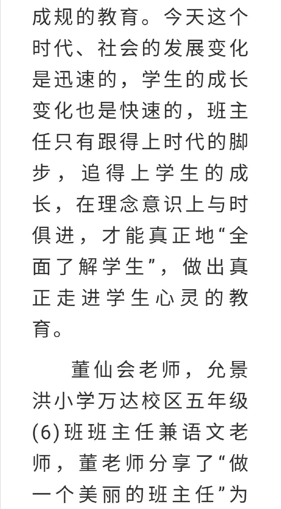 允美润泽 落墨生香 -8月27日 景洪市第三小学班主任培训会（图7）