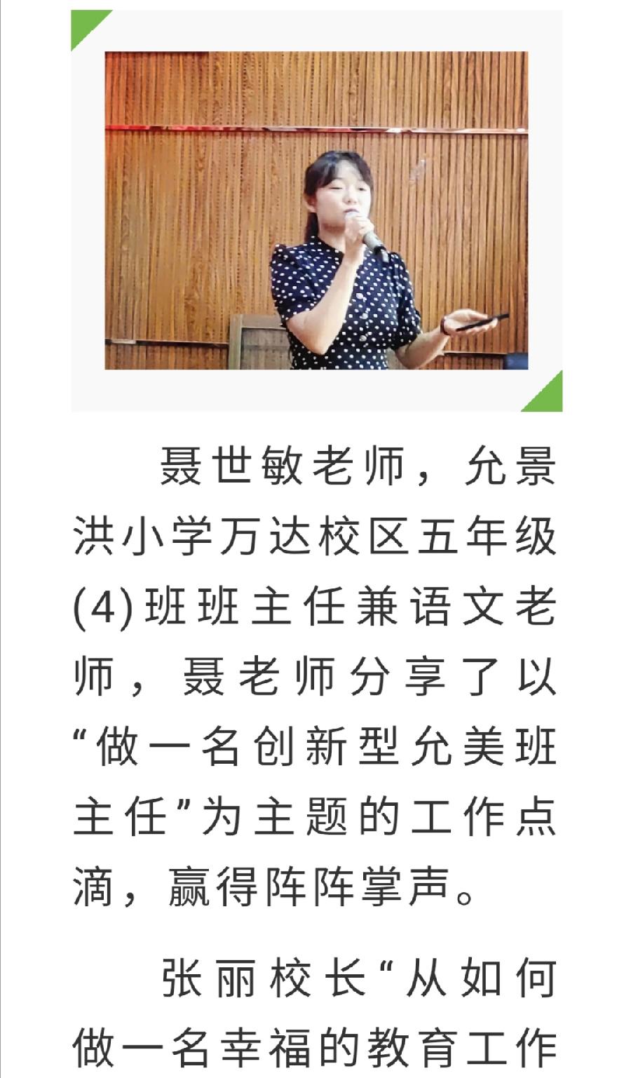 允美润泽 落墨生香 -8月27日 景洪市第三小学班主任培训会（图11）