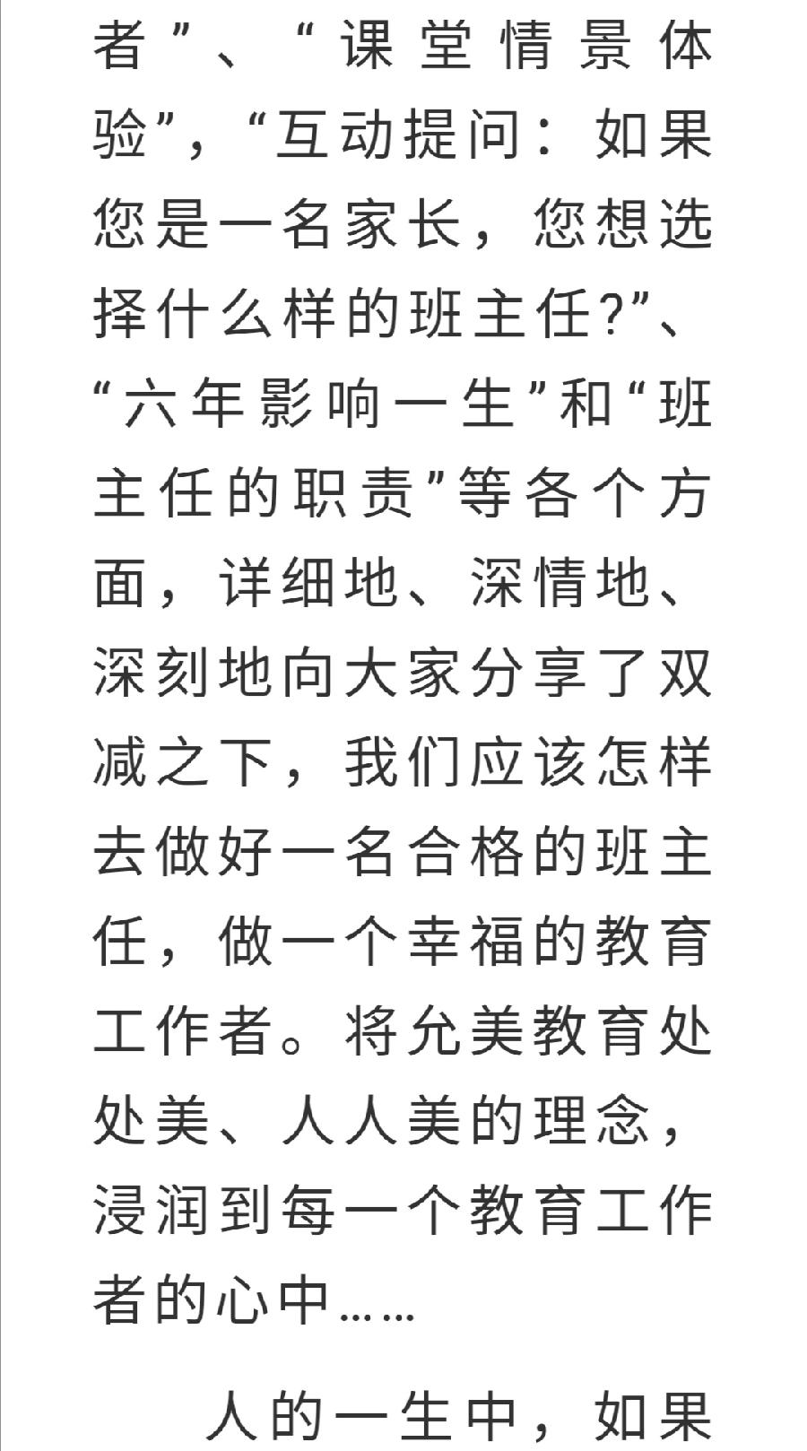 允美润泽 落墨生香 -8月27日 景洪市第三小学班主任培训会（图12）