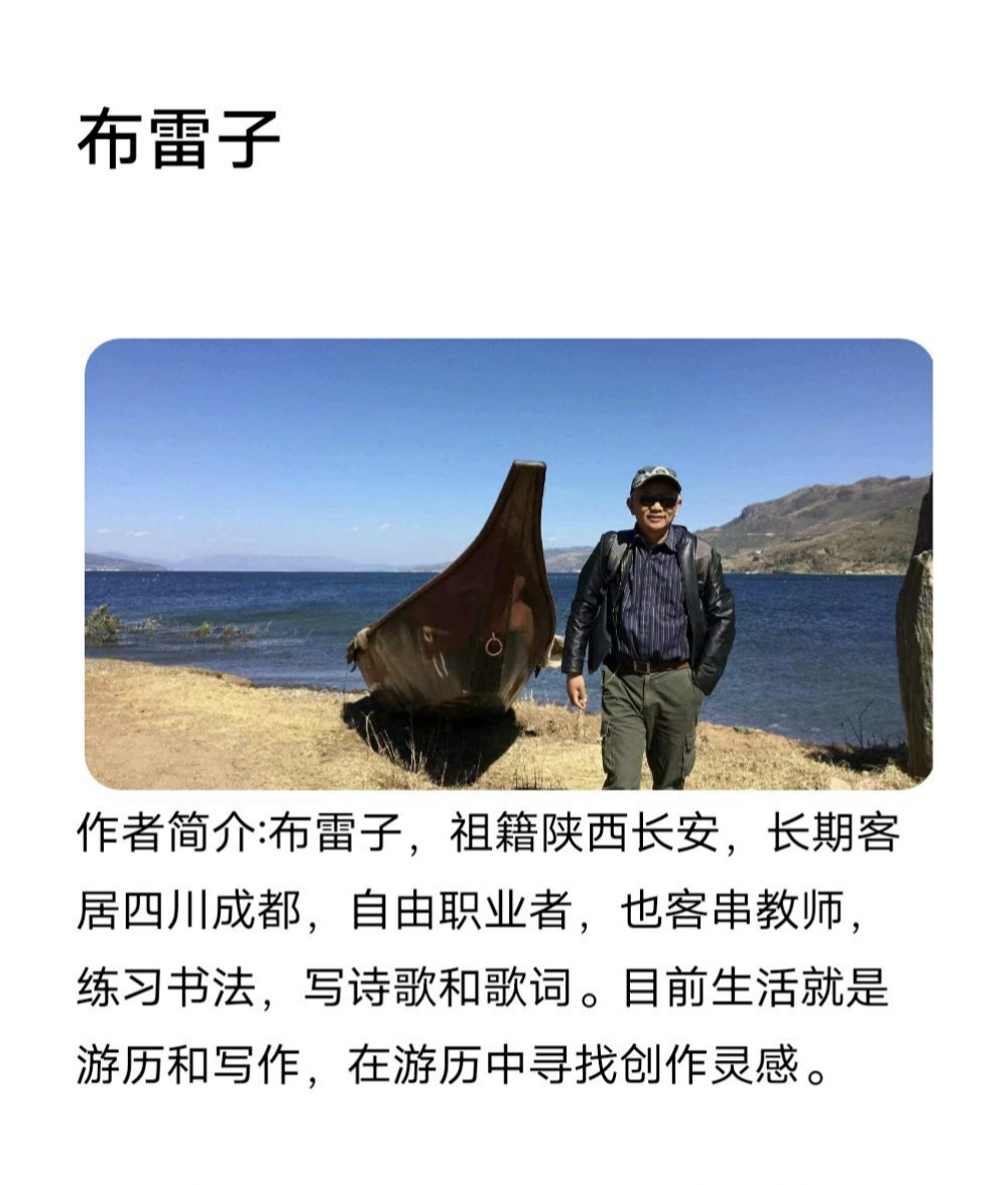 【诗生活】布雷子专刊‖西行漫想（图2）
