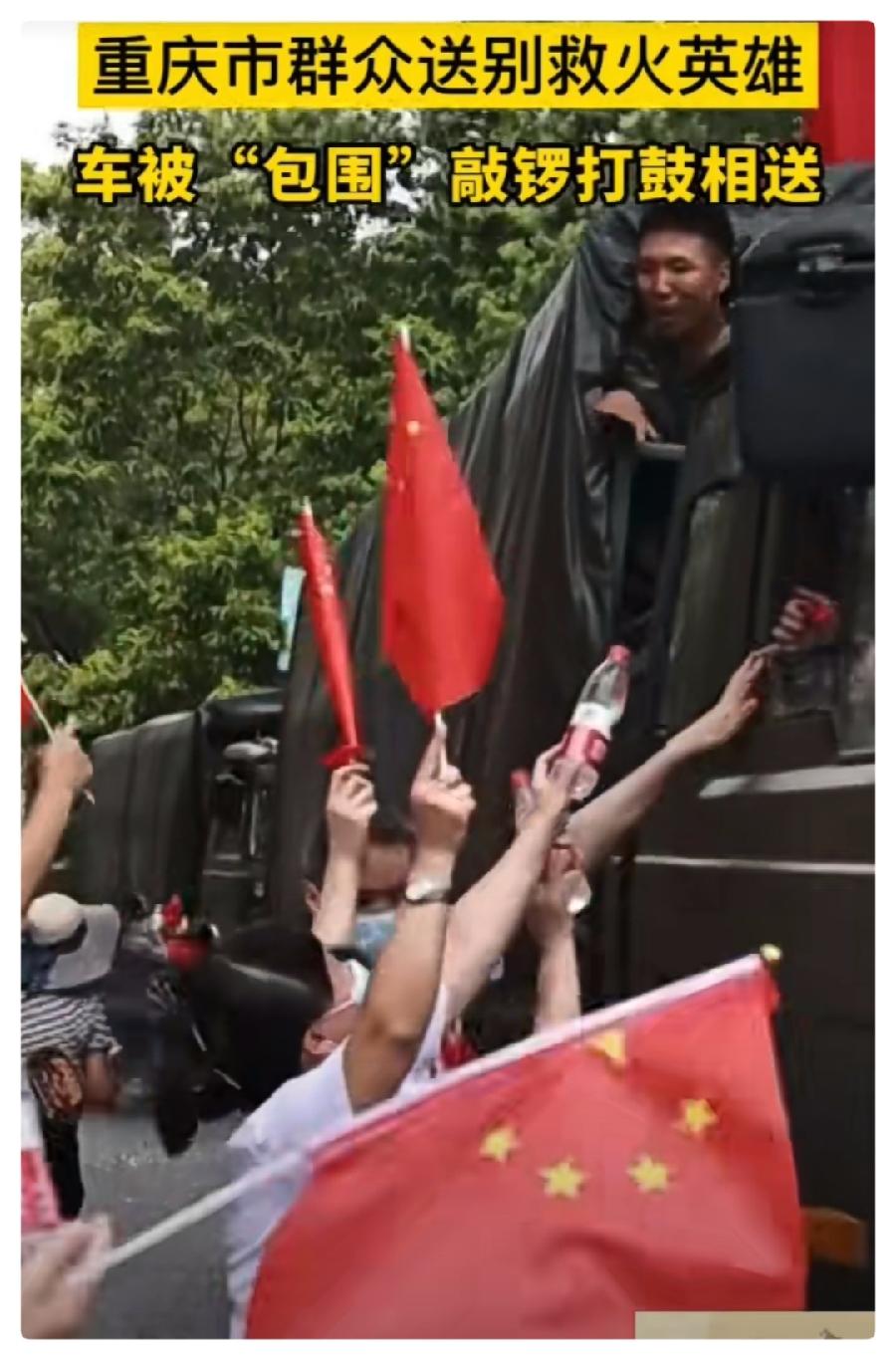 人民万岁—— 致敬重庆救火的英雄们ll作者:陈先义 朗诵:爱国(图6)