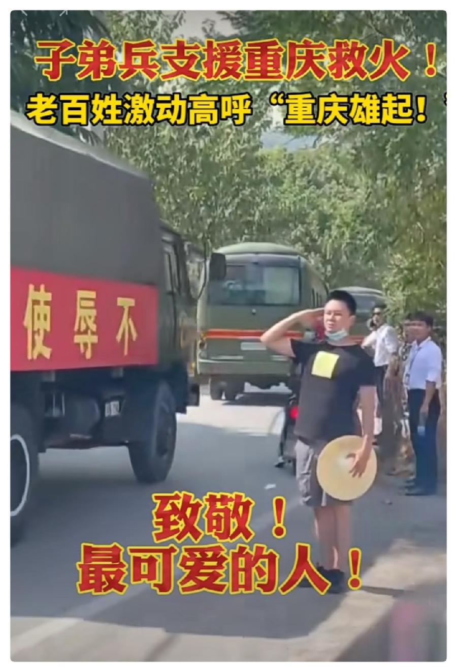 人民万岁—— 致敬重庆救火的英雄们ll作者:陈先义 朗诵:爱国(图20)