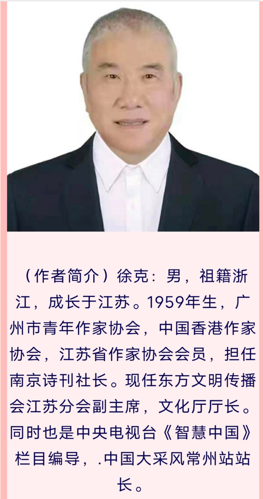 〔诗歌小辑〕文／徐克（浙江）【冰心文化传媒】（图13）