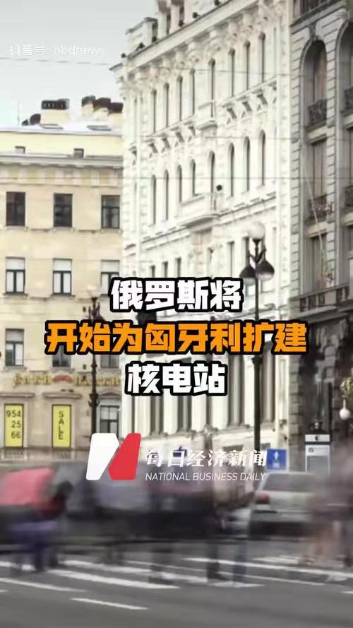后庭花破子-突破重围俄匃核电扩建获批准 文/冯志清（上海）（图3）