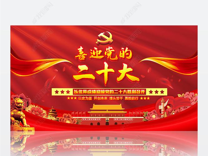 五律 . 喜迎二十大 文/王明利