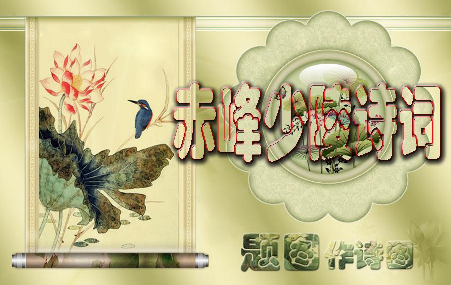 春意阑珊处【邓中华诗词集】十三（图4）