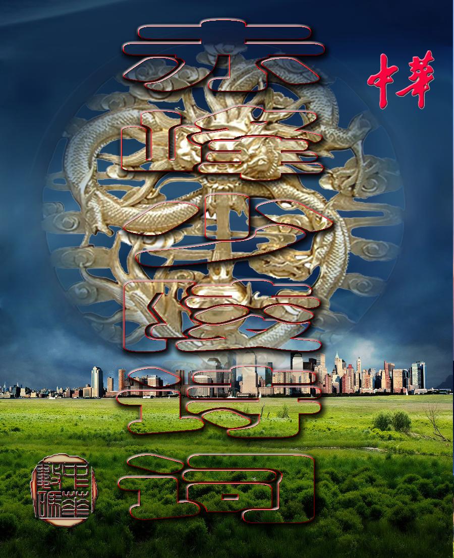 春意阑珊处【邓中华诗词集】十三（图61）
