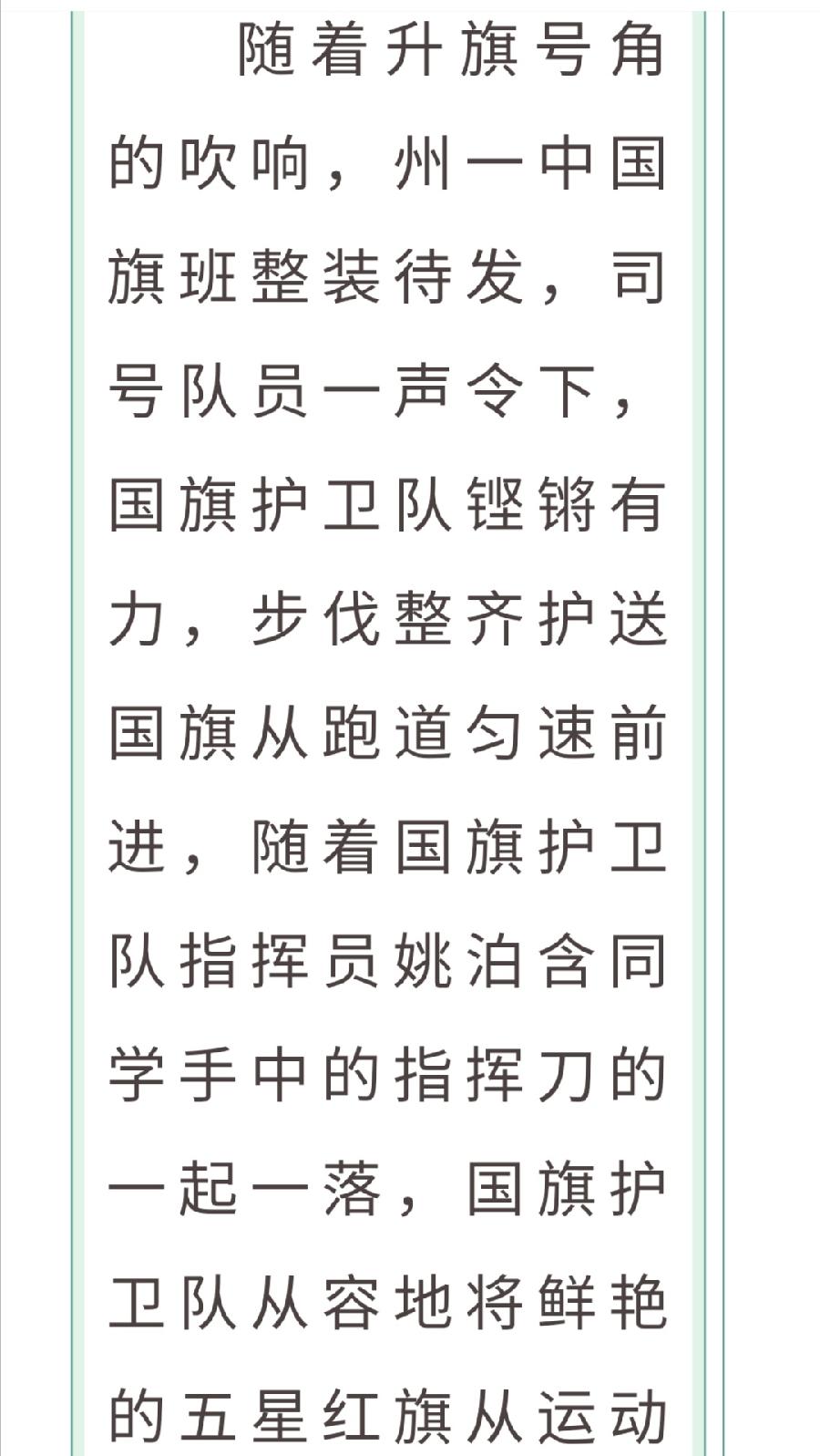 策马扬鞭正当时 矢志笃行立芳华——记西双版纳傣族自治州第一中学2022-2023学年第三周升旗仪式暨（图2）