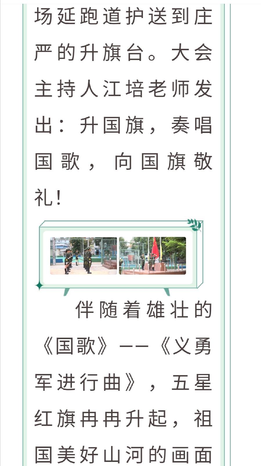 策马扬鞭正当时 矢志笃行立芳华——记西双版纳傣族自治州第一中学2022-2023学年第三周升旗仪式暨（图3）
